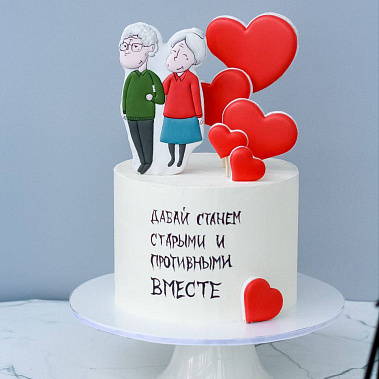 "Старыми вместе" купить - пенза.сладкоежкин.рф